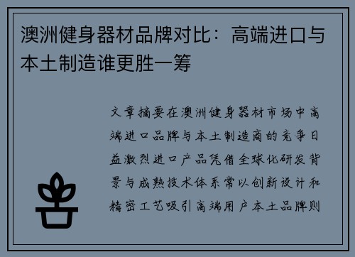 澳洲健身器材品牌对比：高端进口与本土制造谁更胜一筹