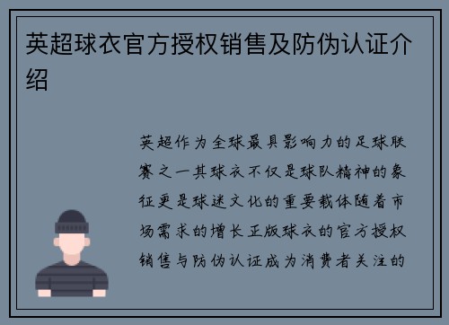 英超球衣官方授权销售及防伪认证介绍