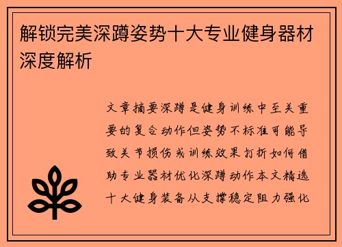 解锁完美深蹲姿势十大专业健身器材深度解析