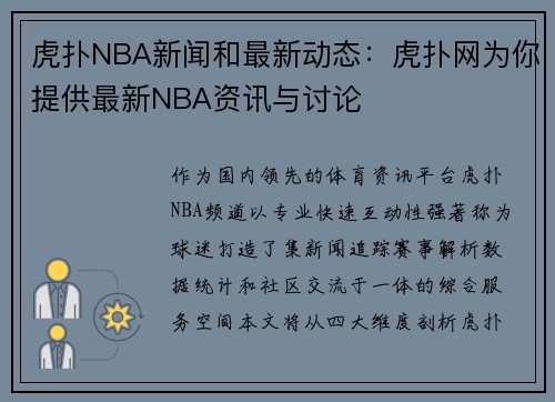 虎扑NBA新闻和最新动态：虎扑网为你提供最新NBA资讯与讨论