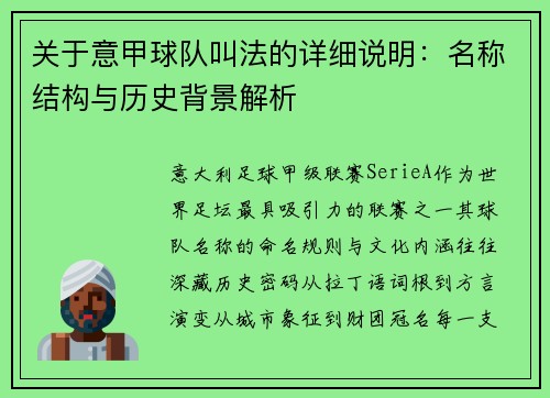 关于意甲球队叫法的详细说明：名称结构与历史背景解析
