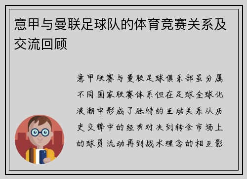 意甲与曼联足球队的体育竞赛关系及交流回顾
